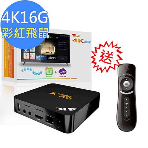 Lantic喬帝彩虹奇機四核心4K2K高清解碼 智慧電視盒UHD-G101