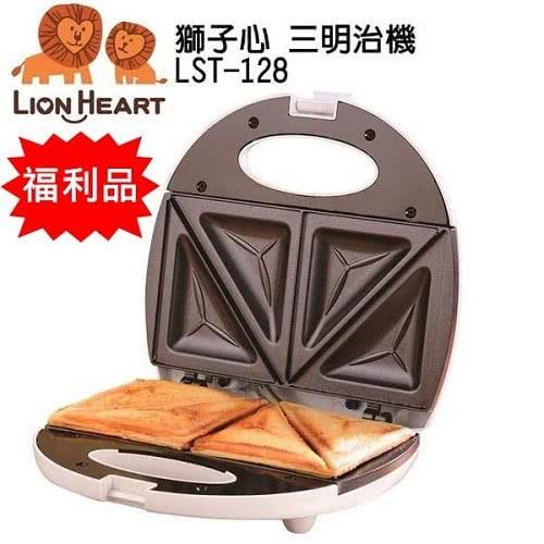(福利品)【LION HEART獅子心】斜切封口式三明治機LST-128 / 點心機 / DIY