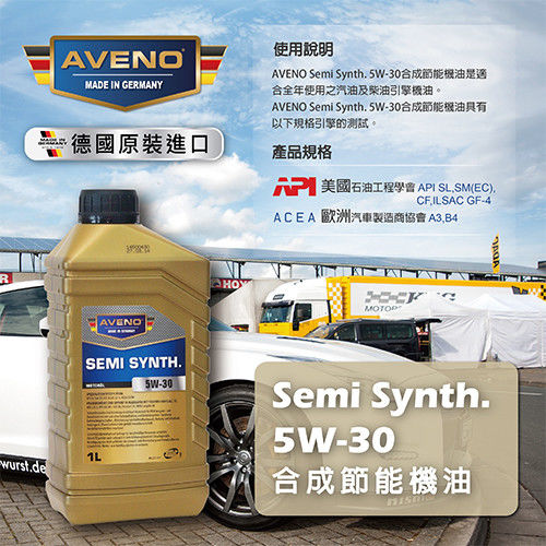 AVENOL 德意志機油Semi Synth. 5W-30 合成節能機油(4入組)