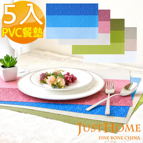 【Just Home】時尚PVC餐墊5入組(4色可選)