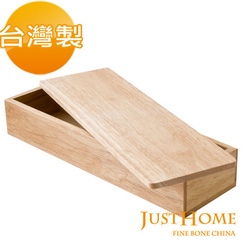 【Just Home】橡膠原木餐具收納盒附蓋(台灣製)
