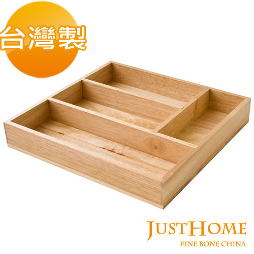 【Just Home】橡膠原木餐具4分隔收納盒(台灣製)