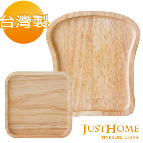 【Just Home】台灣製造型橡膠木餐盤2入組(土司+方形)