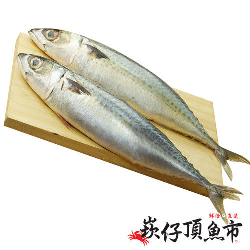 【崁仔頂魚市】活凍整尾鯖魚15件組(2尾/包)