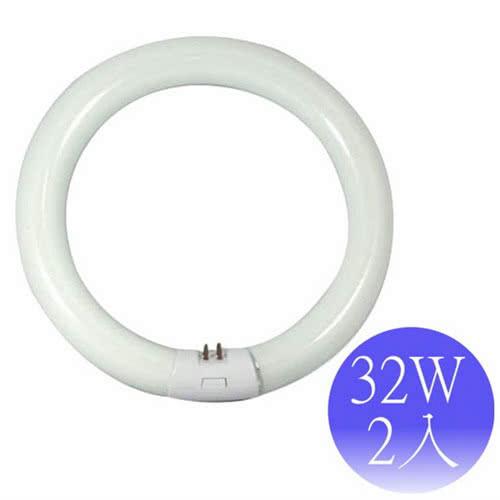 【東亞】32W圓管燈/環型燈-2入(FCL32D)