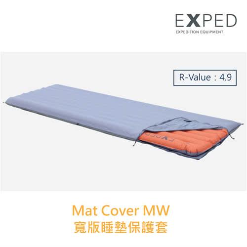 【瑞士EXPED】Mat Cover MW專用睡墊保護套