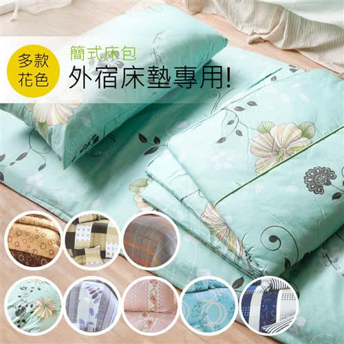 日式三折床墊專用簡式床包組3X6尺(含枕頭套) 