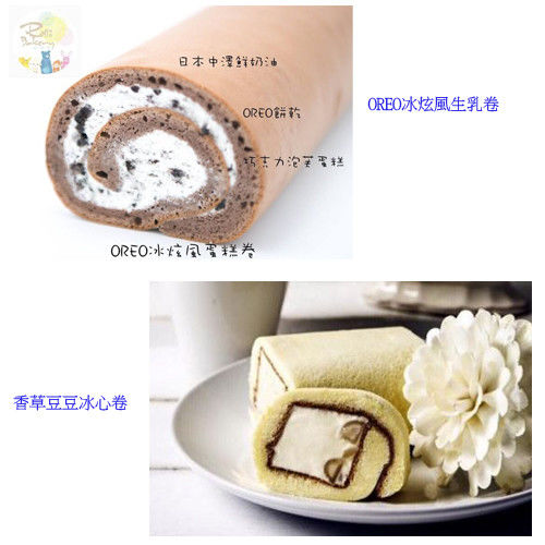 【卷卷蛋糕】OREO冰炫風生乳卷x1+香草夏威夷豆豆冰心卷x1