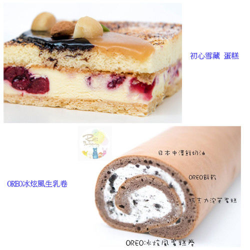 【卷卷蛋糕】初心雪藏 蛋糕x1+OREO冰炫風生乳卷x1