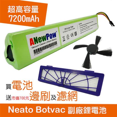 Neato Botvac系列副廠鋰電池 AP1272