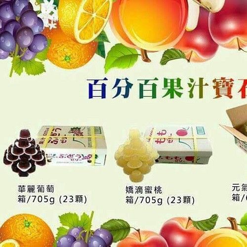 【AS】日本國產100%天然果汁寶石果凍8盒(23顆/箱)