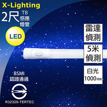 LED T8 2尺 雷達微波 感應式 燈管 4入 白光 B款- 全亮微暗 EXPC X-LIGHTING