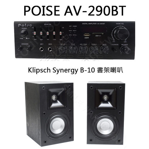 POISE AV-290 BT 卡拉ok 綜合擴大機+Klipsch B-10 書架型喇叭