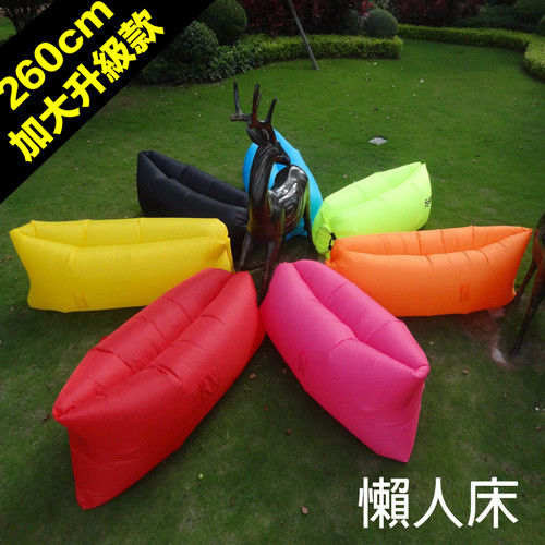 加大版攜帶型空氣沙發懶人床 (超大尺寸260cm)