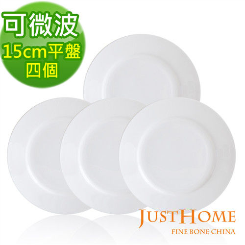 【Just Home】白玉高級骨瓷平盤15cm(4件組)