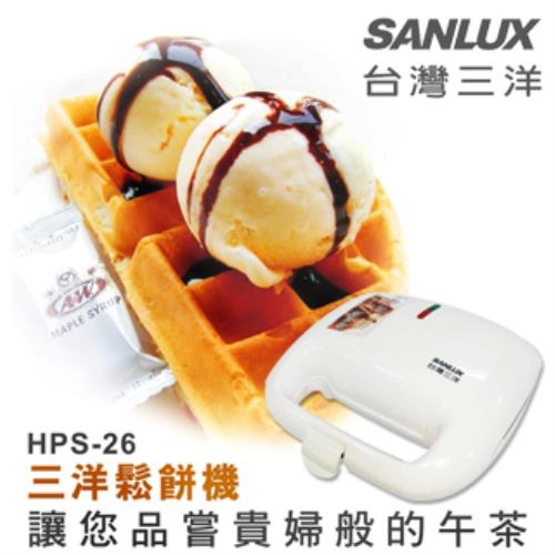 【台灣三洋SANLUX】美味方型鬆餅機(HPS-26)