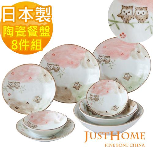 【Just Home】日本製貓頭鷹陶瓷餐具8件組(5種盤形)