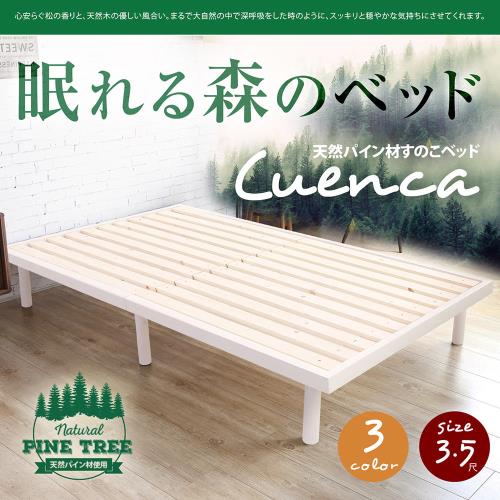 日本MODERN DECO 奎克天然松木透氣單人3.5尺床架-3色