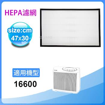 適用Honeywell空氣清淨機 HAP-16600-TWN 機型 HEPA濾心 (送4片加強型活性碳濾網)