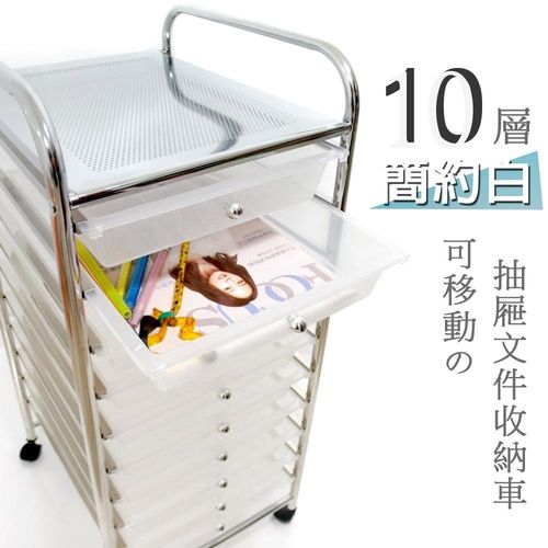【台灣製造】10層可移動 抽屜文件車 收納櫃 抽屜車 公文櫃 置物櫃 收納箱