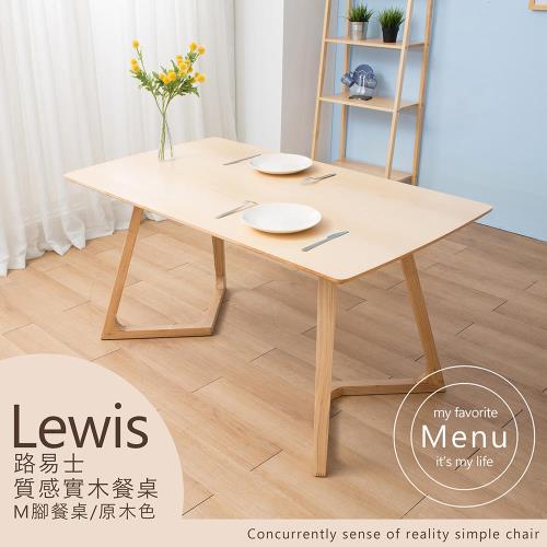【Jiachu 佳櫥世界】Lewis路易士質感實木餐桌-二色