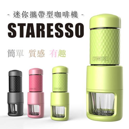 【Staresso】二代迷你攜帶型免插電沖泡義式咖啡機