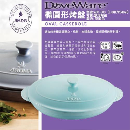 美國AROMA DoveWare 頂級手工橢圓形烤盤 ADC-303-3QT-淡藍色
