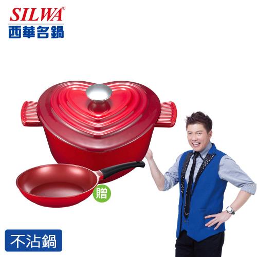 《西華Silwa》超值雙鍋組 _ 22cm心型鑄鐵琺瑯湯鍋《送》28cm炫風鑄造平底鍋