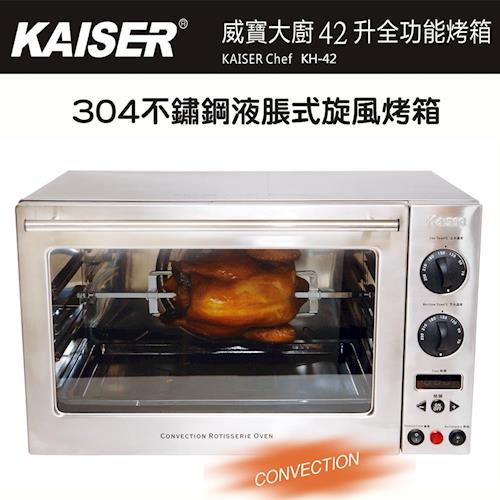 Kaiser威寶頂級大廚全功能烤箱KH-42