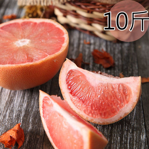 【一等鮮】省產葡萄柚10斤(14~18粒)