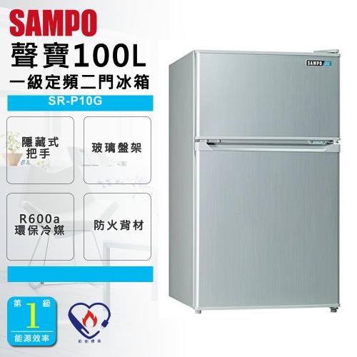 【SAMPO聲寶】 100公升定頻雙門冰箱(SR-P10G)