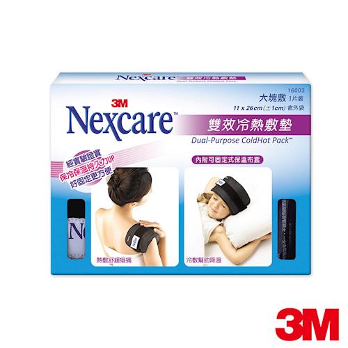 【3M】Nexcare 雙效冷熱敷墊-大塊敷X1+保溫布套(16003)