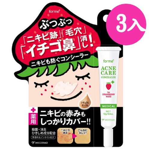 日本COSMO 草莓甜心修護遮瑕膏12g*3入