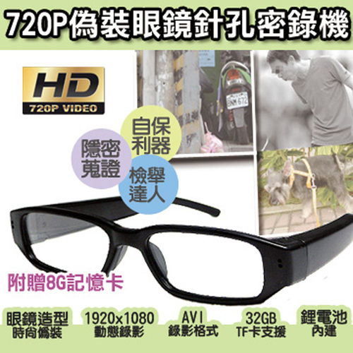 1080P錄影眼鏡 偽裝眼鏡型 插記憶卡式 針孔密錄器 談判 簽約 徵信 蒐證 針孔監視器 攝影機 針孔DVR