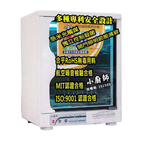 【小廚師】多功能紫外線殺菌烘碗機FOKI-7 (奶瓶消毒機) 