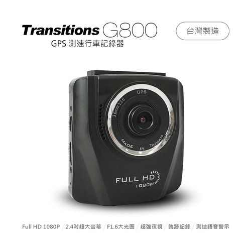 全視線 G800 GPS測速 1080P高畫質行車記錄器