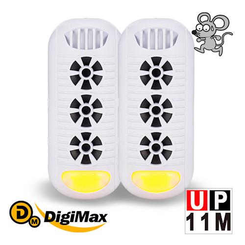 Digimax★UP-11M 『頑固鼠患』專用型超音波驅鼠器《超優惠2入組》
