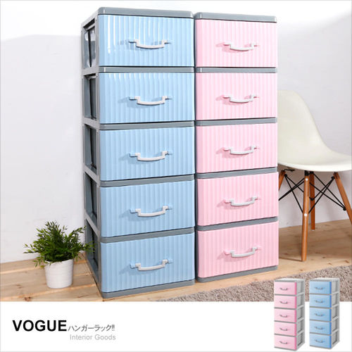 【vogue】荷風 DIY組裝式 五層收納櫃/整理箱/收納盒/衣櫃  (兩色可選：粉色、藍色)