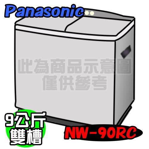 福利品Panasonic國際牌9公斤雙槽大海龍洗衣機NW-90RC-T