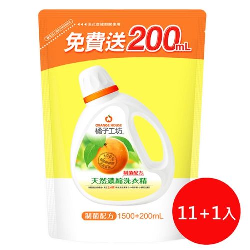 橘子工坊制菌(黃)洗衣精補充包1500ml+200ml *11+1入送日本橘子皂組
