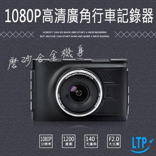 【LTP】超薄FullHD 1080P 3吋超廣角行車紀錄器
