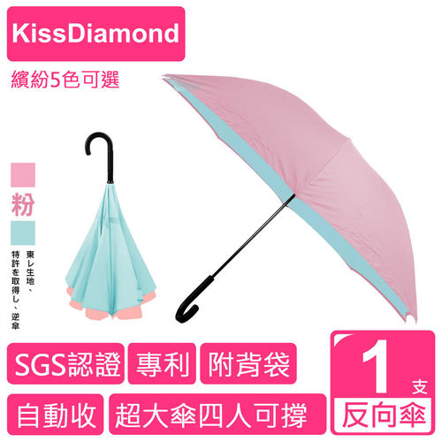  【KissDiamond】SGS認證東麗酒伊面料手開自動收專利反向傘(附可調節收納袋 MG16005)