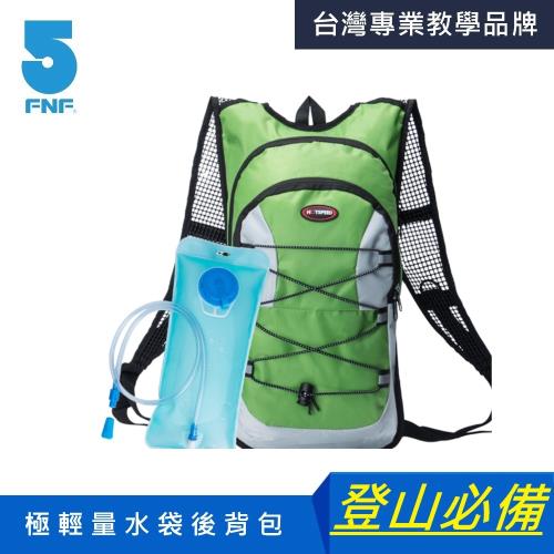 【ifive】極輕量水袋運動後背包(附2L抗菌水袋)