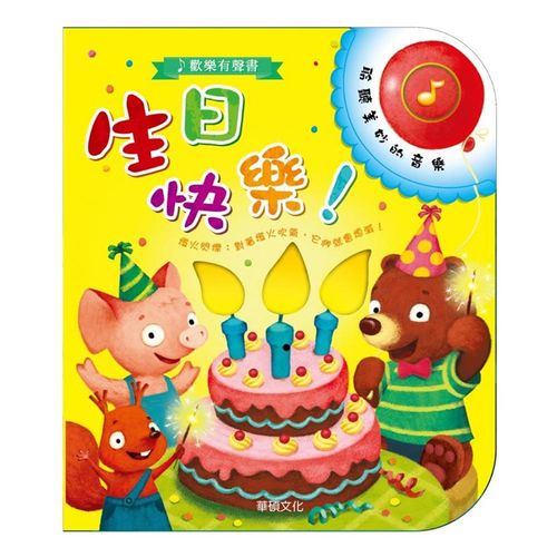 【Babytiger虎兒寶 】華碩圖書-生日快樂(黃色封面)