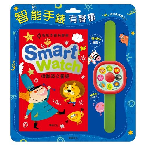 【Babytiger虎兒寶 】華碩圖書-Smart watch英文律動童謠手錶書