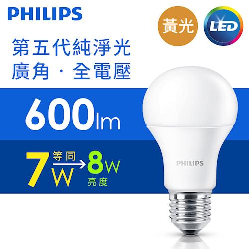 Philips飛利浦  廣角LED 7W燈泡第5代黃光3000K全電壓