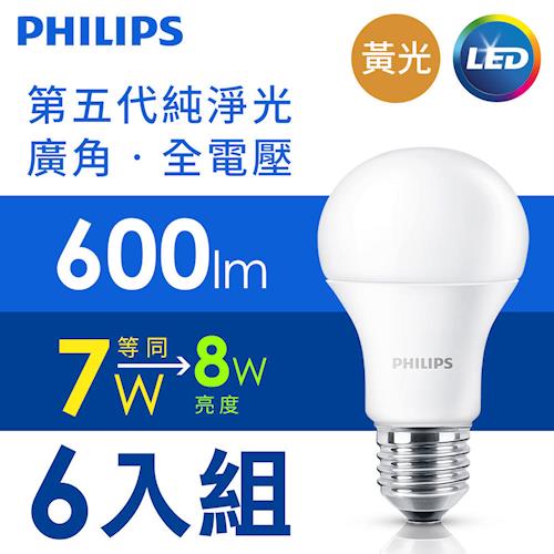 Philips飛利浦  廣角LED 7W燈泡第5代黃光3000K全電壓六入組