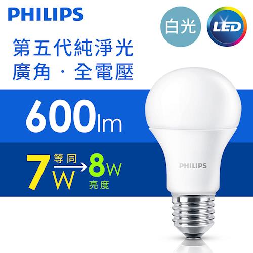 Philips飛利浦  廣角LED  7W燈泡第5代白光6500K全電壓