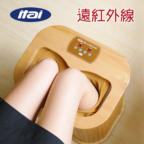 【ITAI】 遠紅外線免加水足浴桶(加長版)/桑拿機/腿足溫熱器