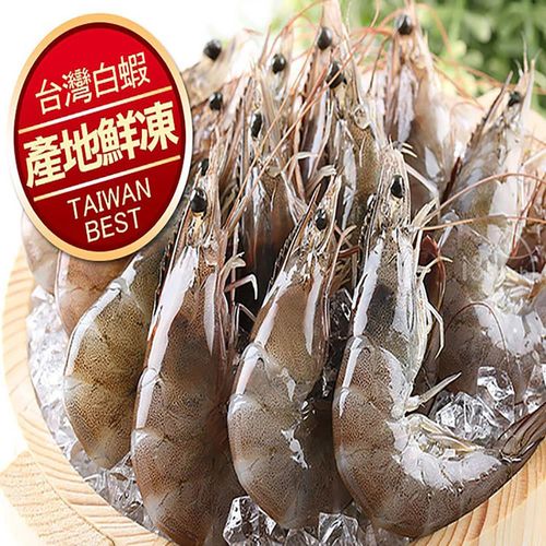 【愛上新鮮】台灣極鮮白蝦 8盒